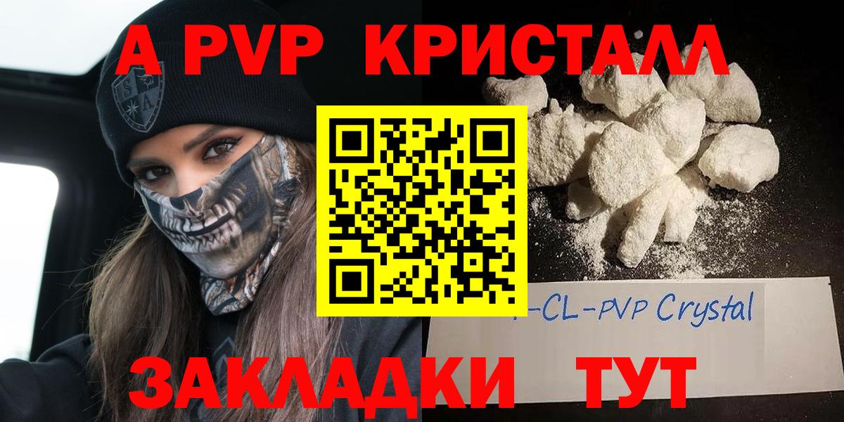 А ПВП кристаллы  Альфа ПВП  APVP СК КРИС  Партизанск  Вход с VPN  Alfa_PVP СК 