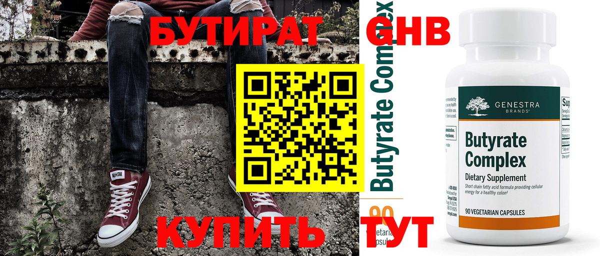 Бутират вода  Вход с VPN  Партизанск 