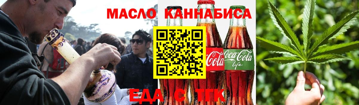 Еда ТГК конопля  Вход с VPN  Партизанск 