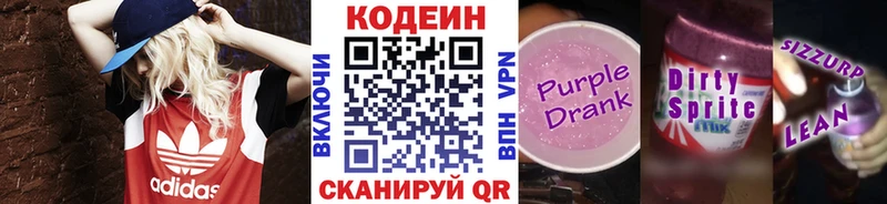 Codein Purple Drank  Партизанск 