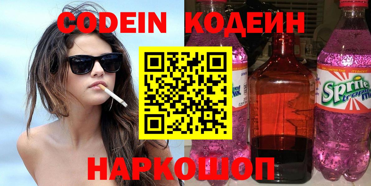 Кодеин напиток Lean (лин) Партизанск