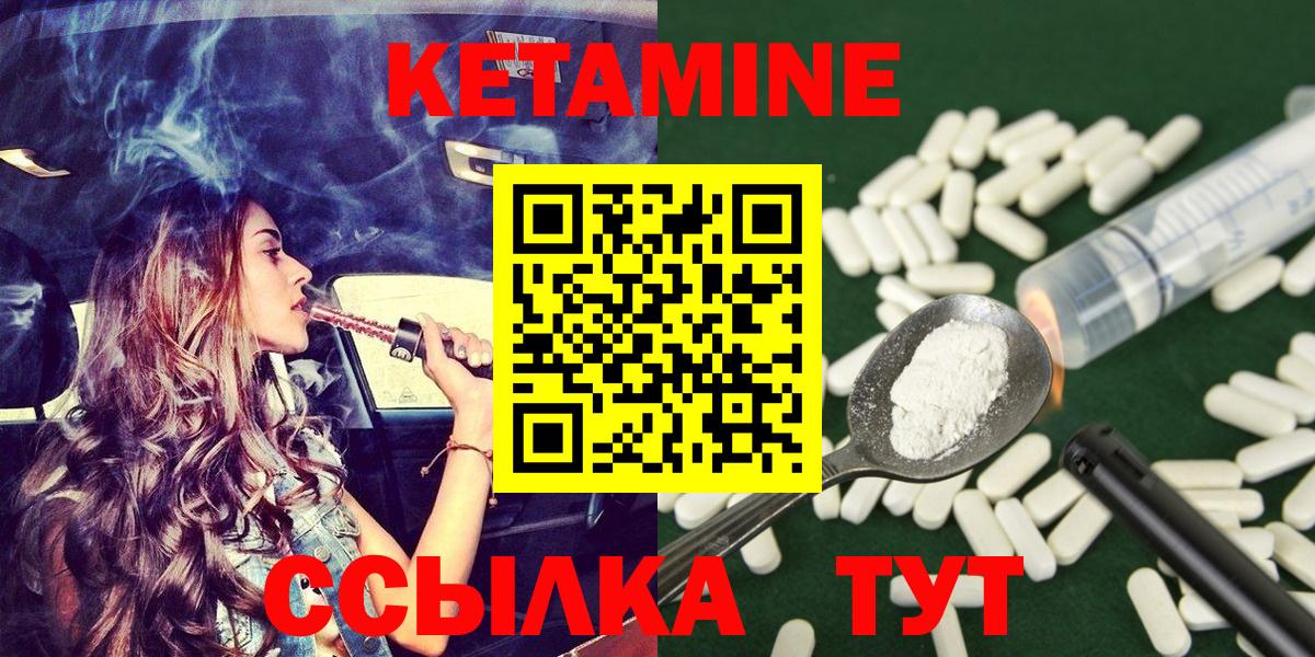 КЕТАМИН ketamine Партизанск