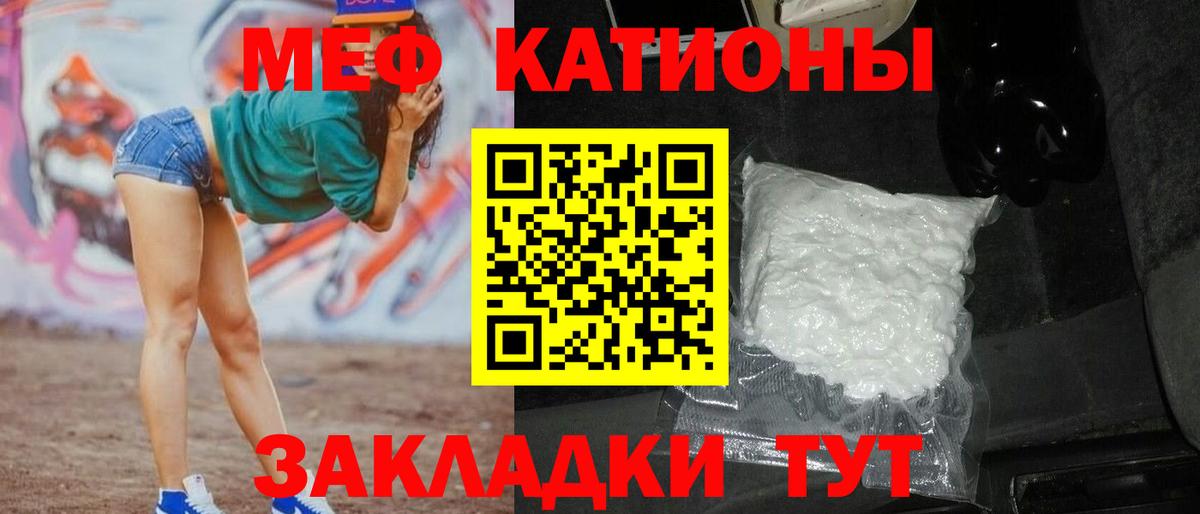 Меф мяу мяу мука Партизанск