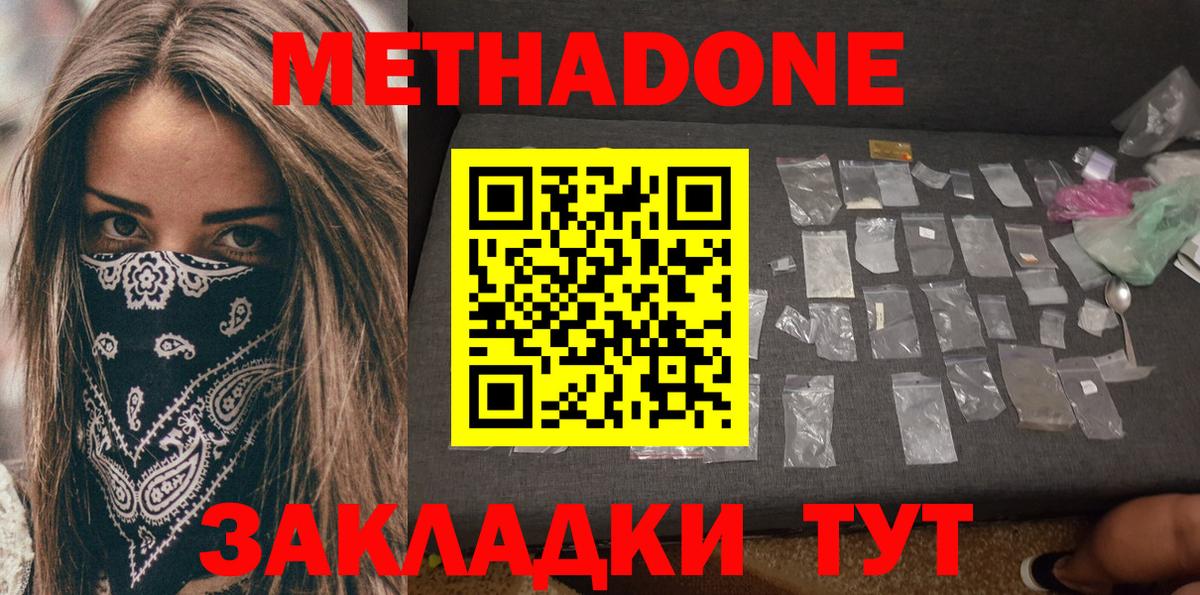 МЕТАДОН VHQ  Вход с VPN  Партизанск 