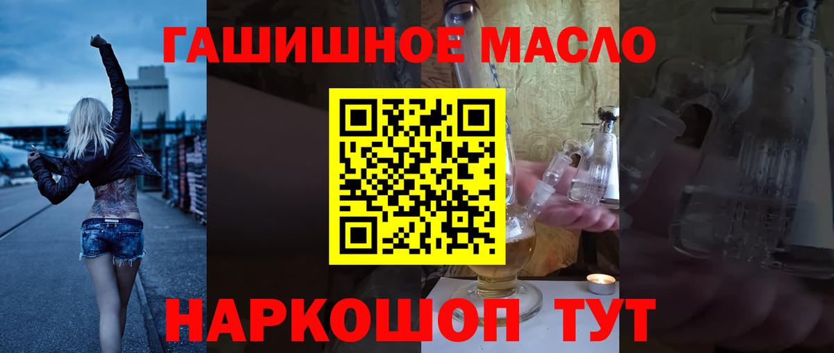 ТГК гашишное масло Партизанск